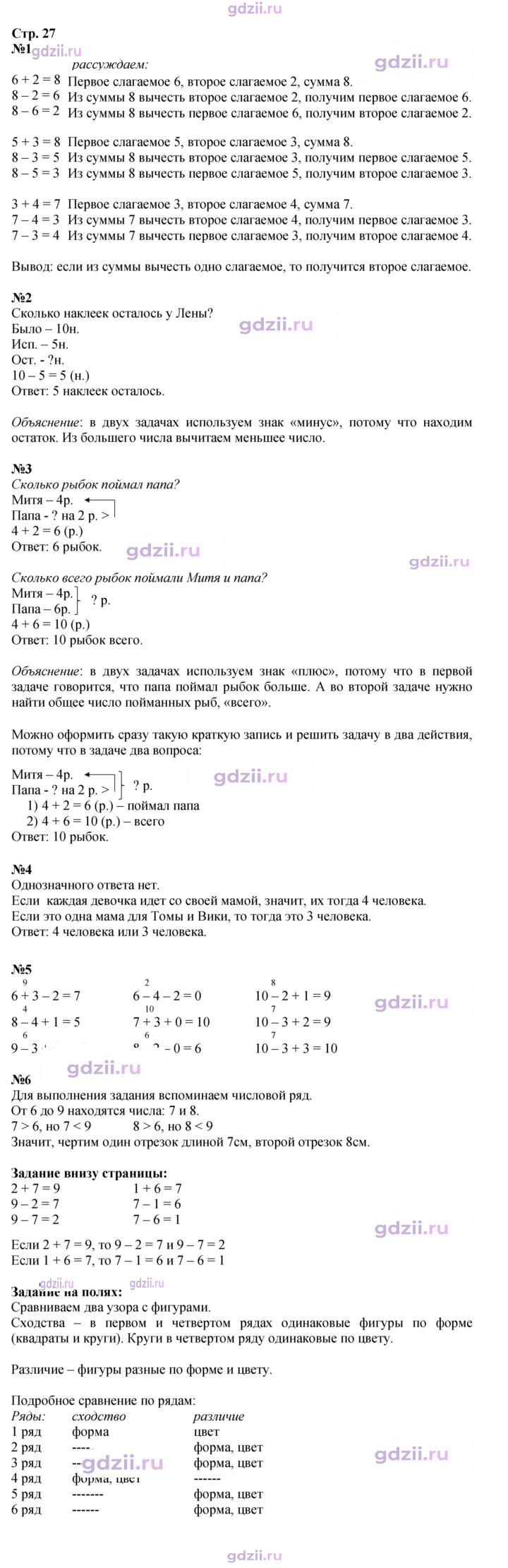 Скан решения номера 27