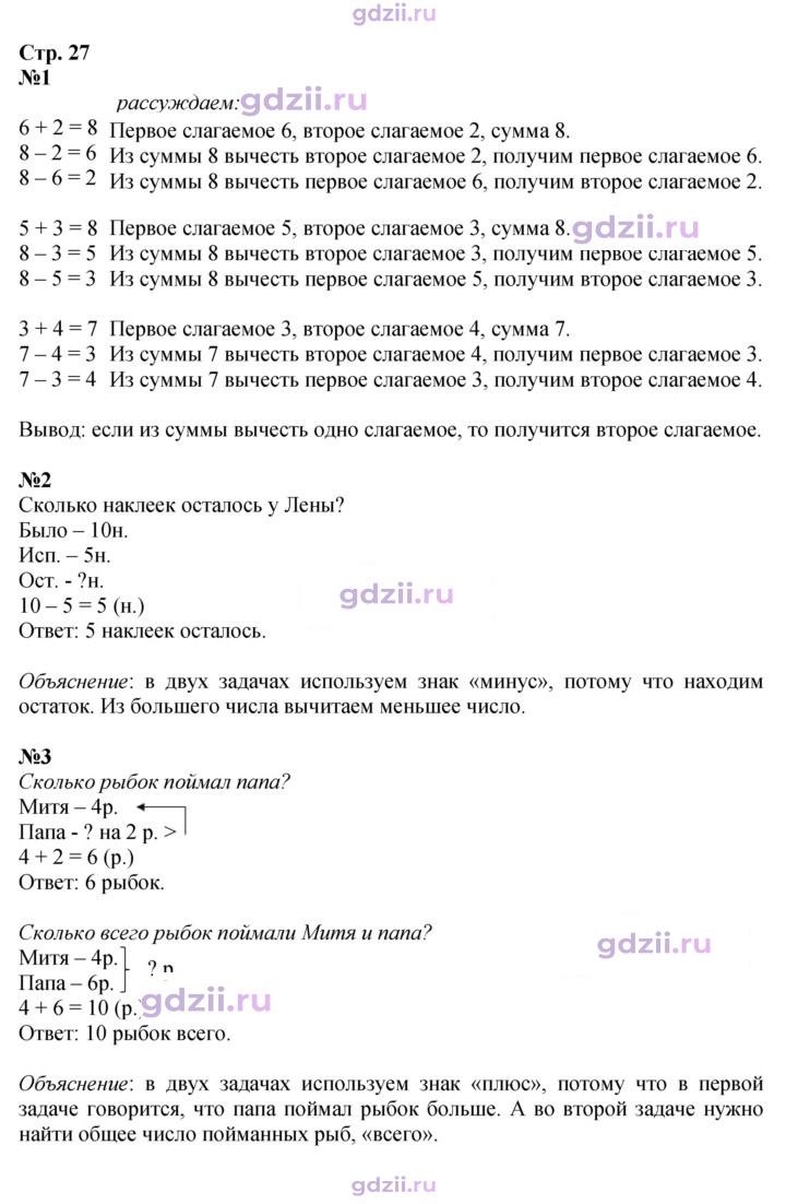 Скан решения номера 27