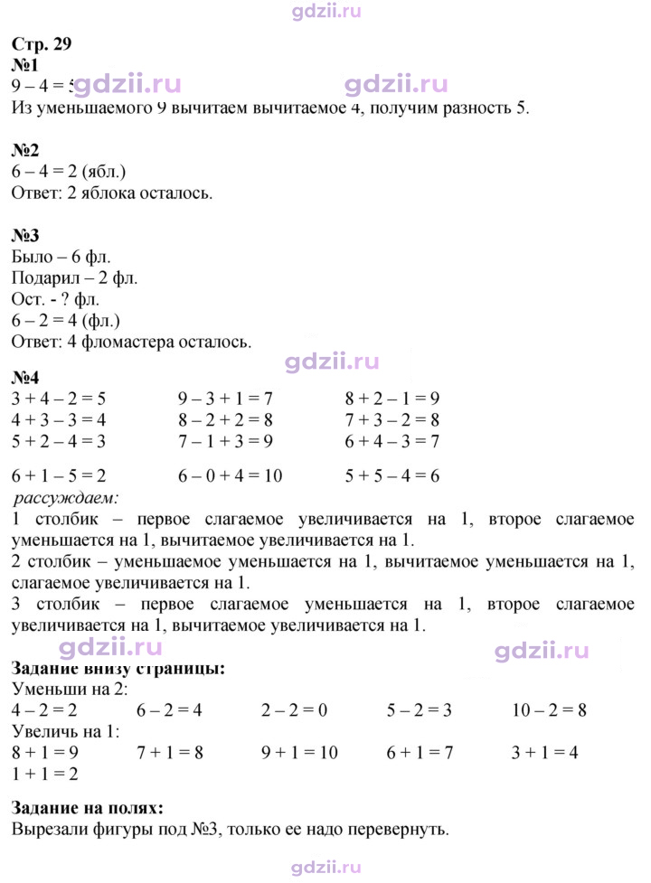 Скан решения номера 29