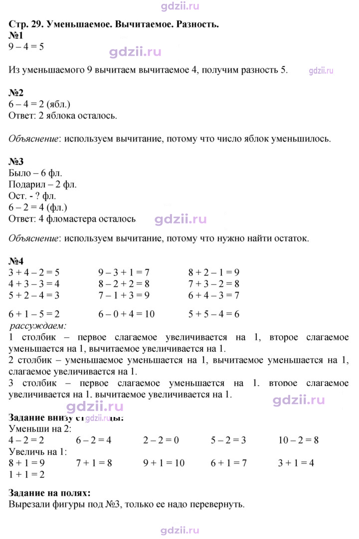 Скан решения номера 29