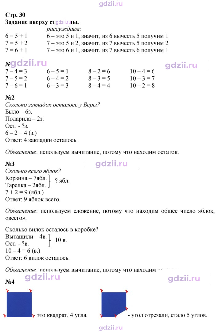 Скан решения номера 30