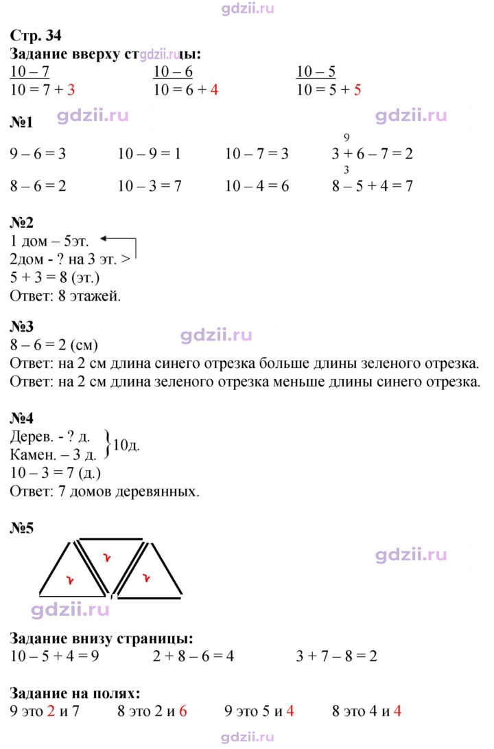Скан решения номера 34