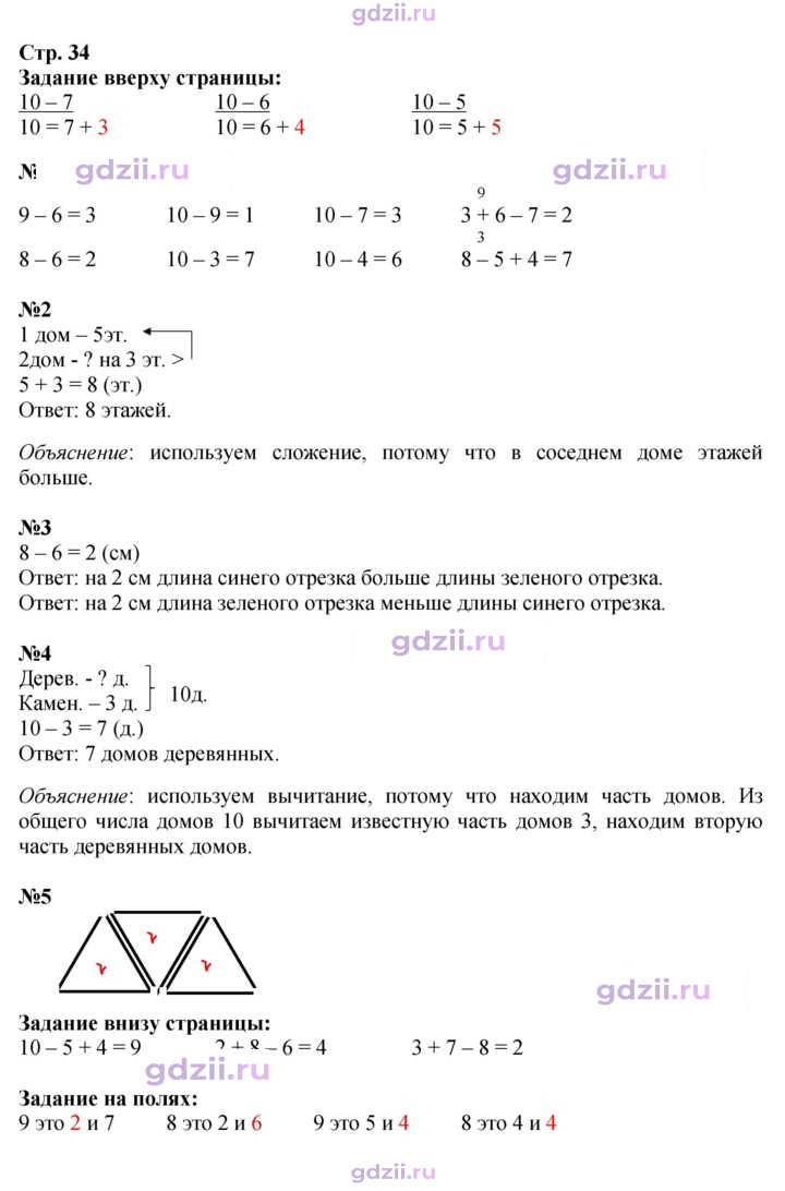 Скан решения номера 34