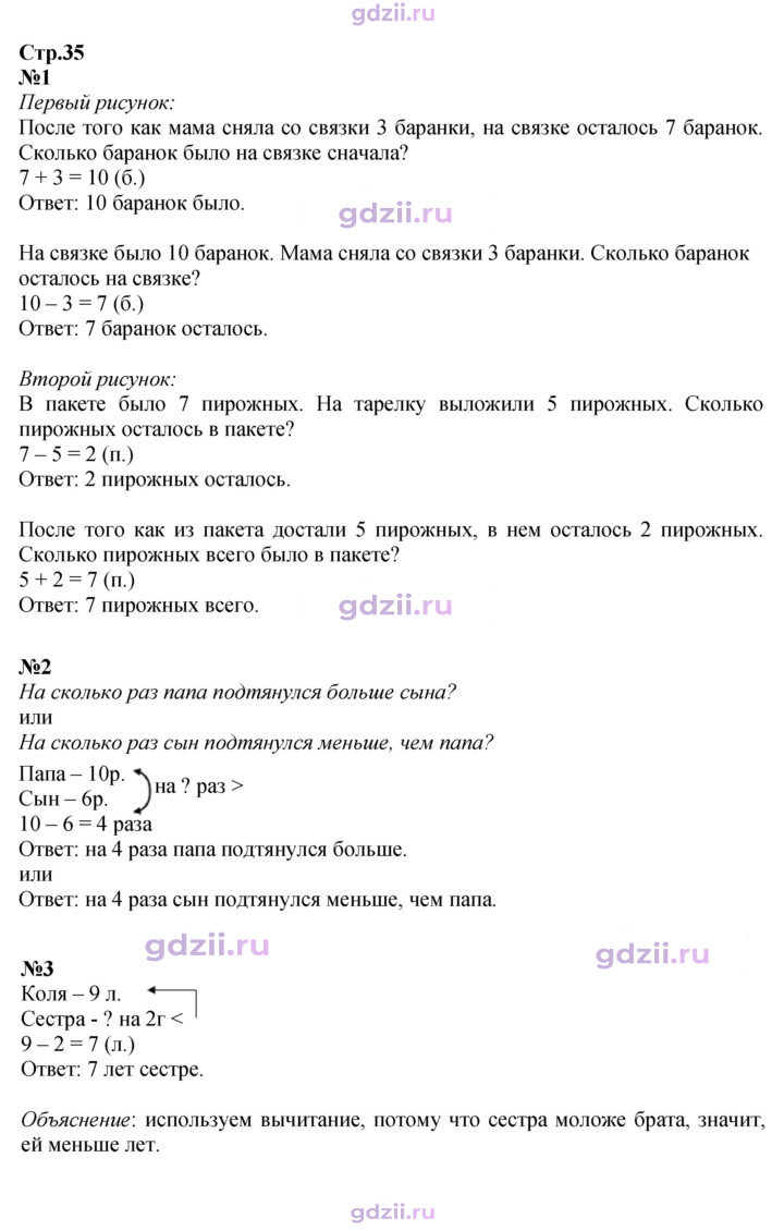 Скан решения номера 35