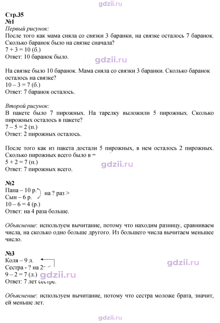 Скан решения номера 35