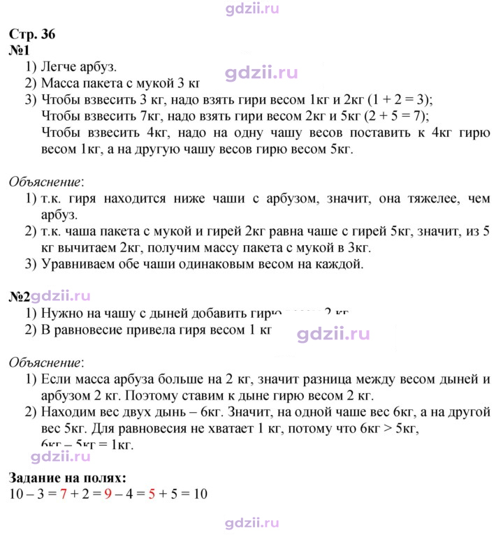 Скан решения номера 36