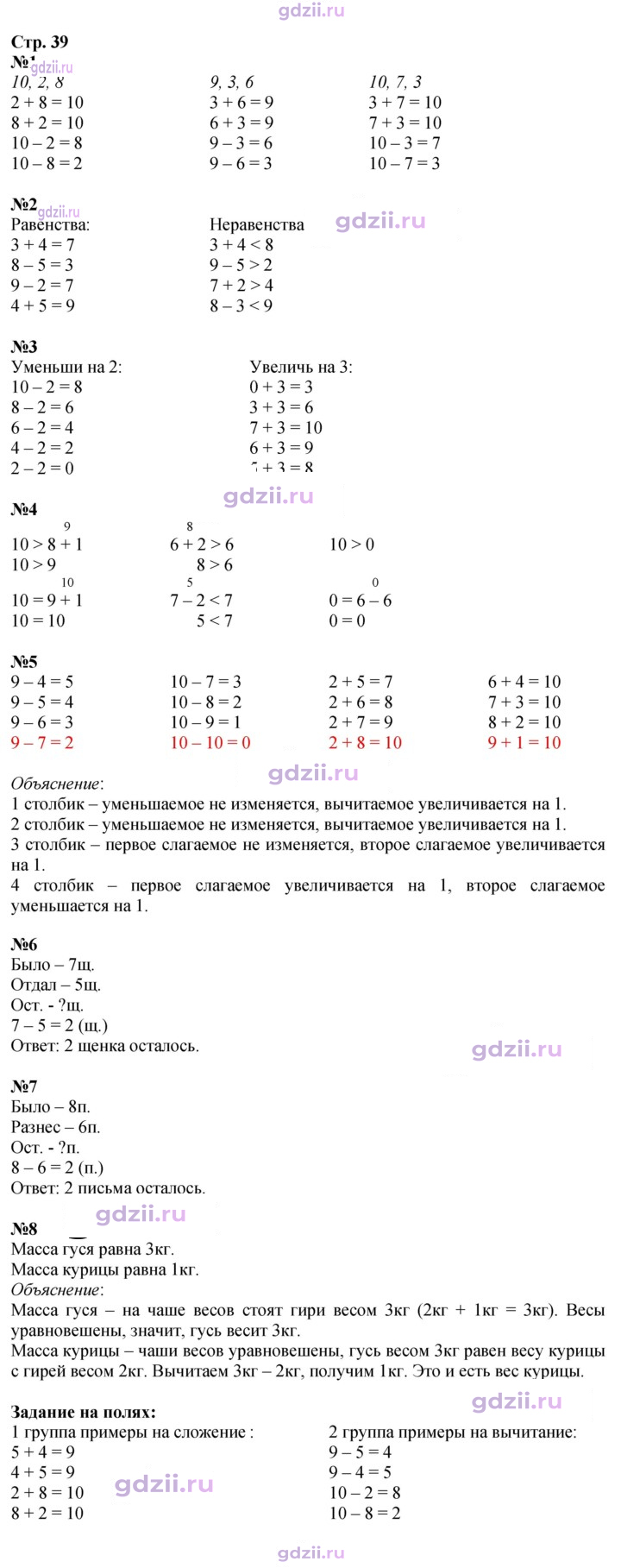 Скан решения номера 39