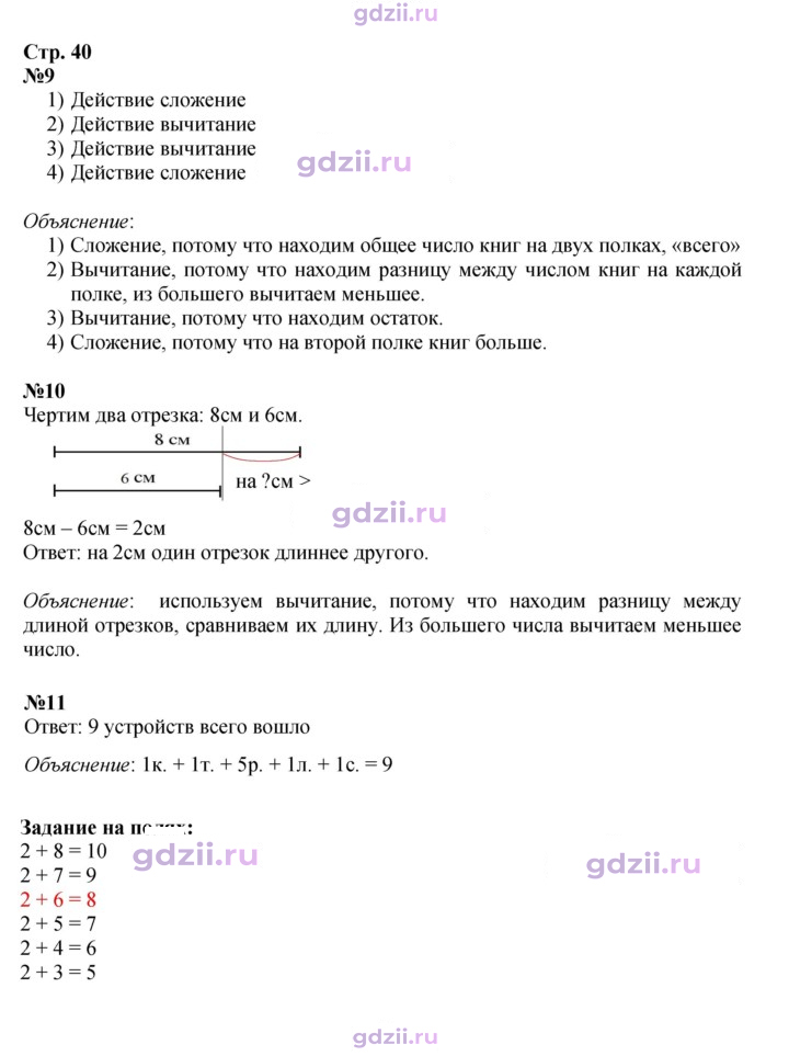 Скан решения номера 40