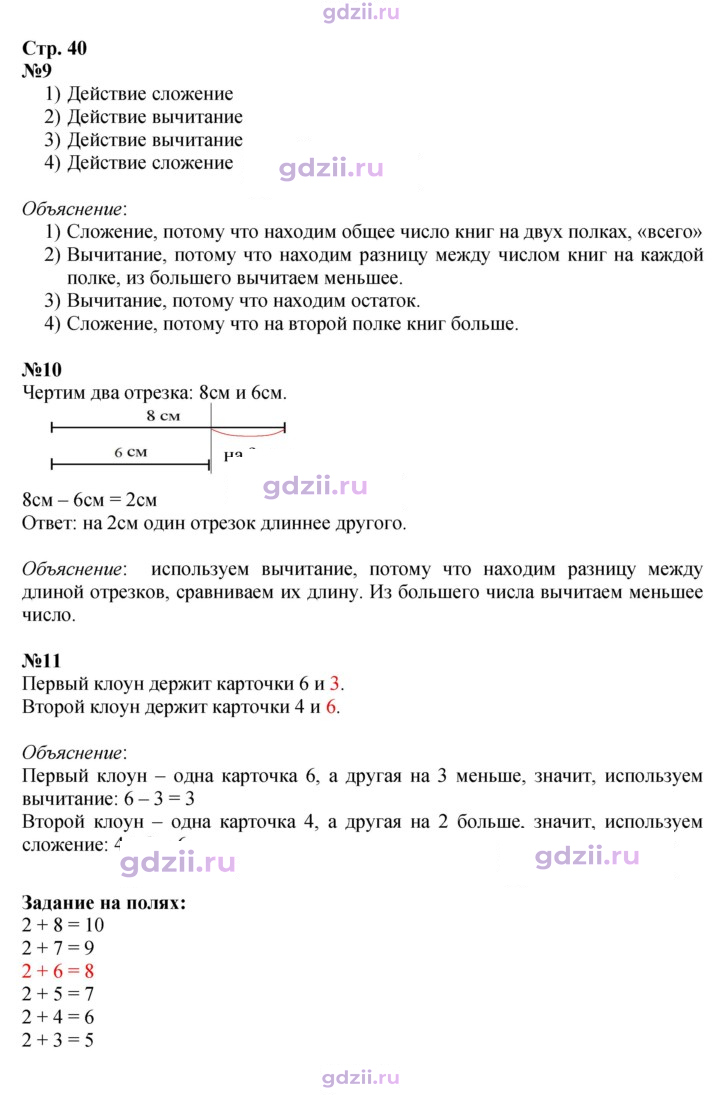 Скан решения номера 40