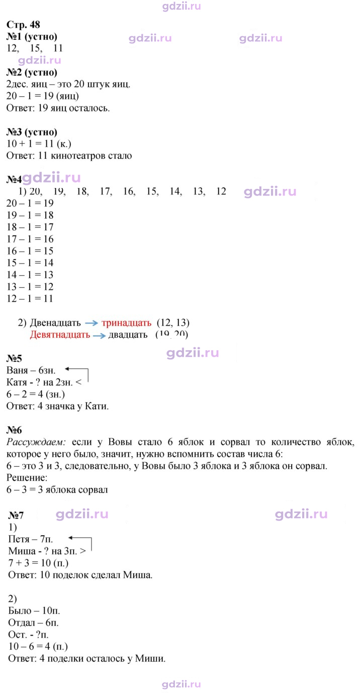 Скан решения номера 48