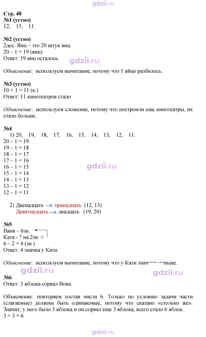 Скан решения номера 48
