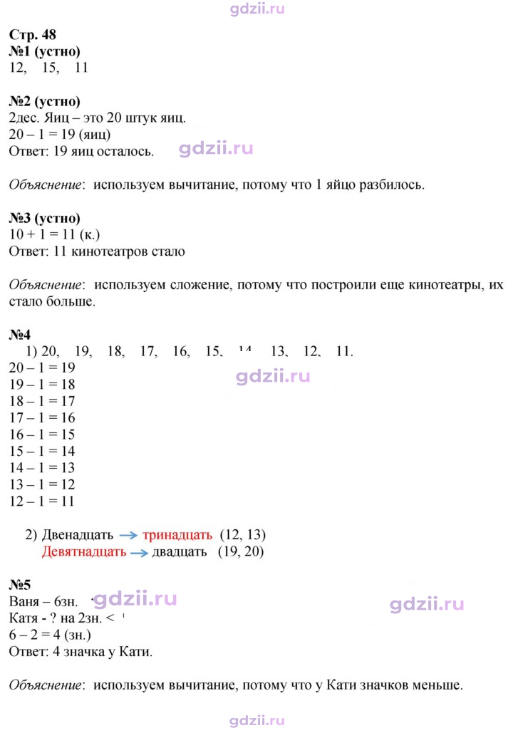 Скан решения номера 48