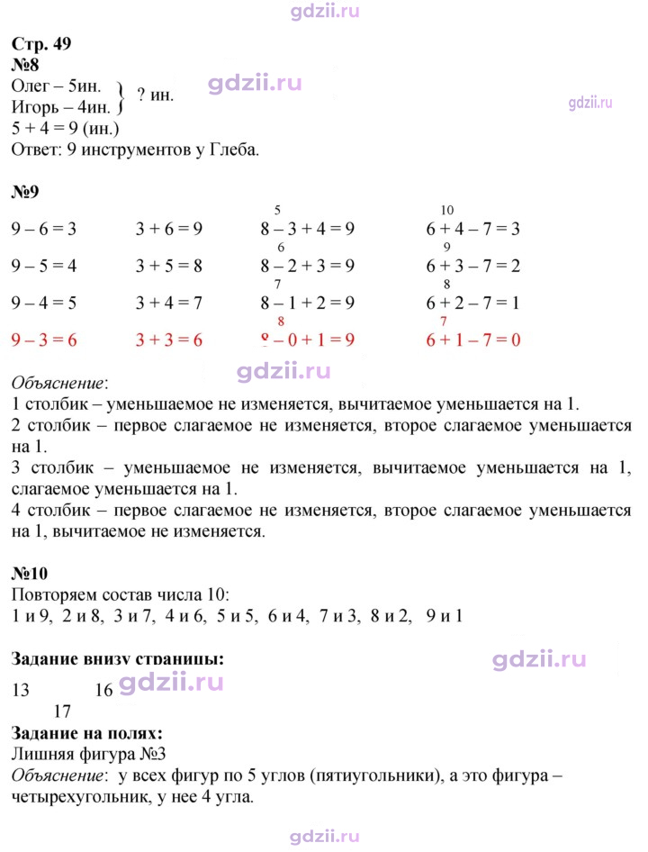 Скан решения номера 49