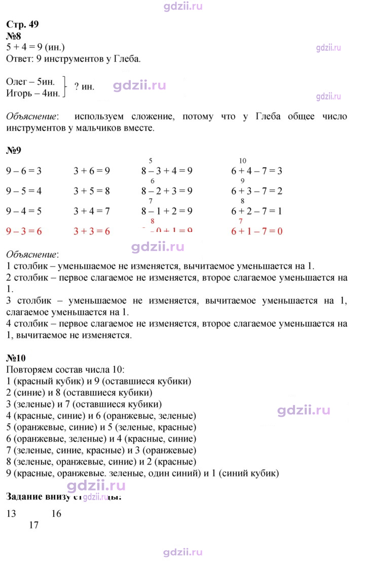 Скан решения номера 49