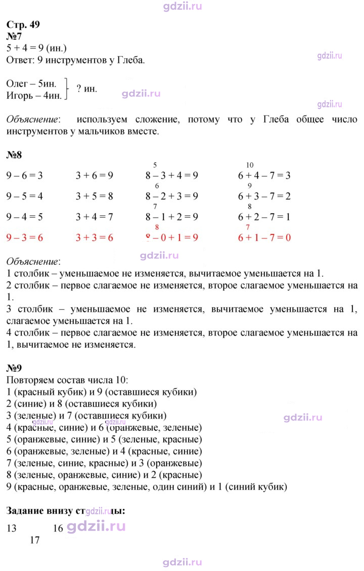 Скан решения номера 49