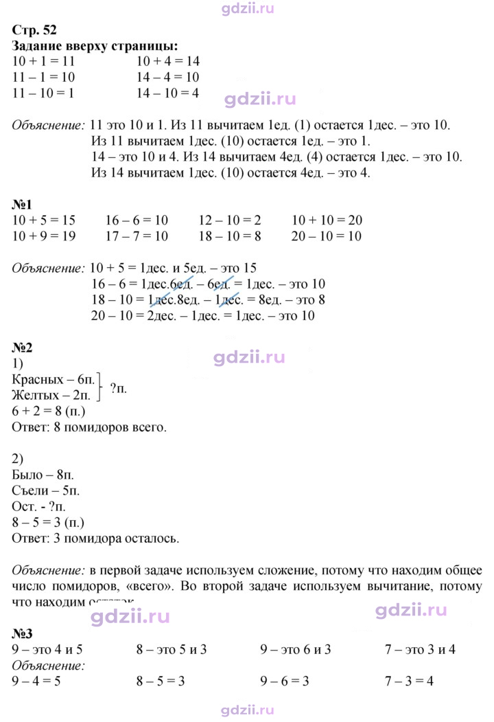 Скан решения номера 52