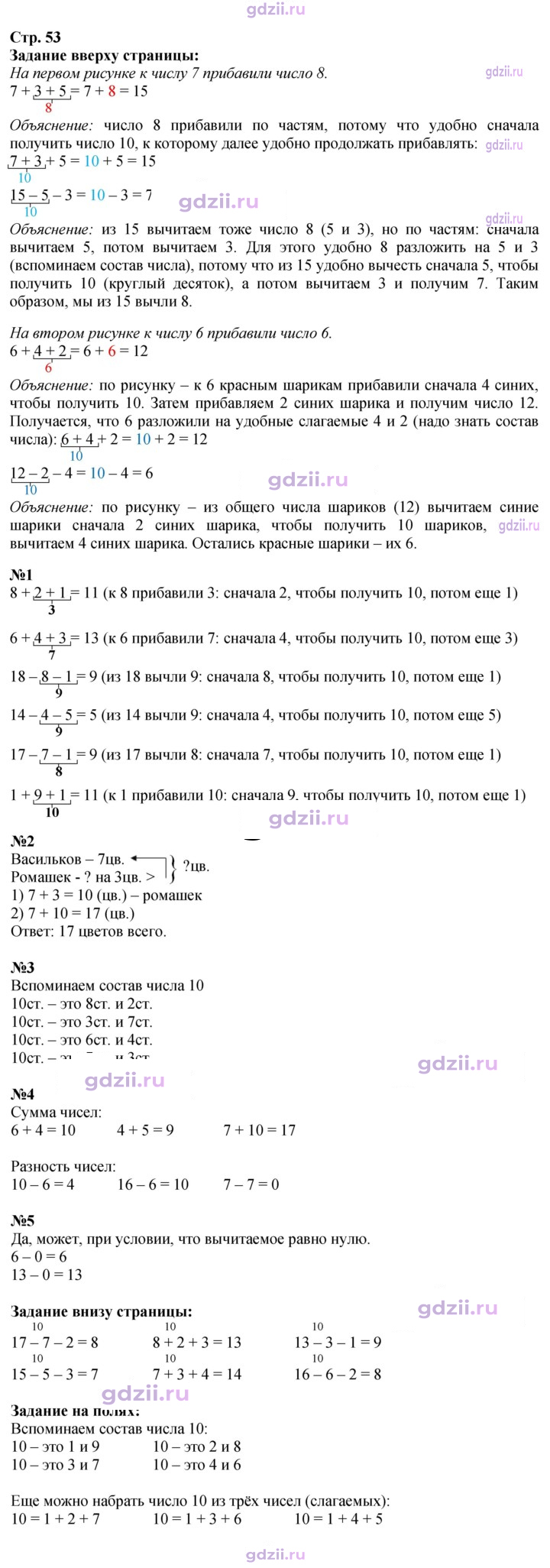 Скан решения номера 53