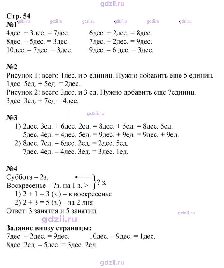 Скан решения номера 54