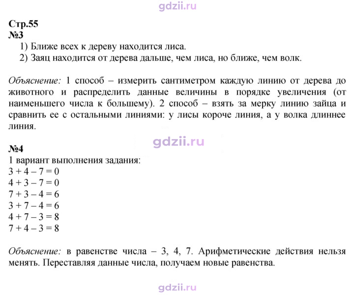 Скан решения номера 55