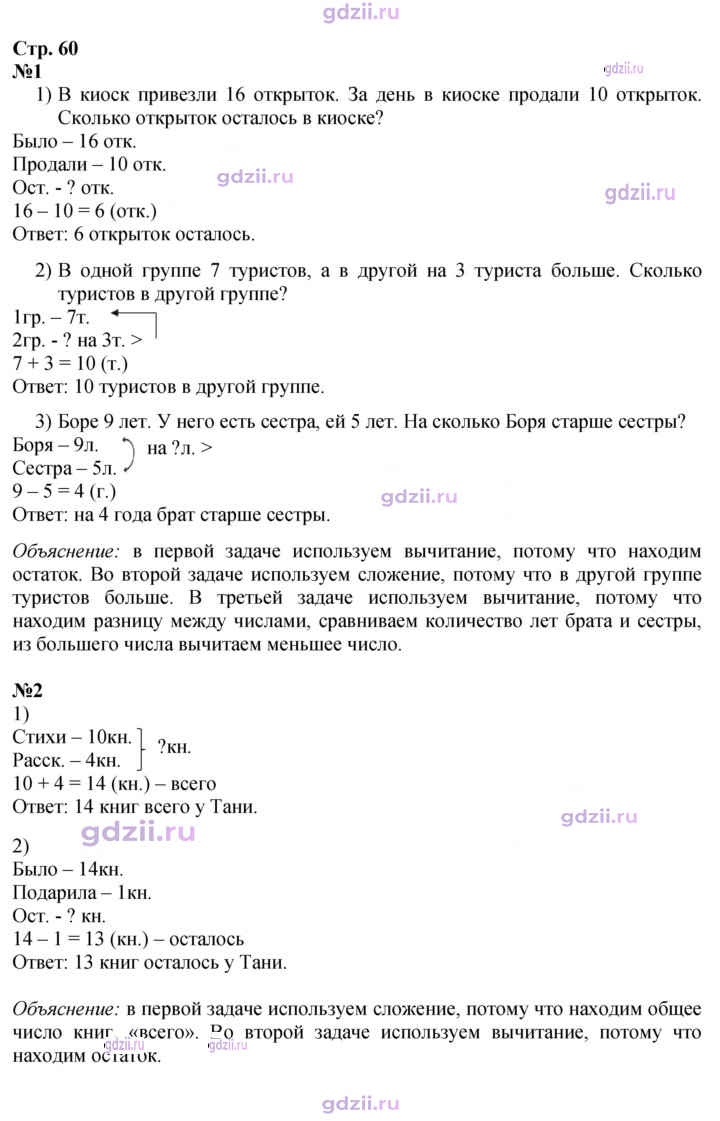 Скан решения номера 60