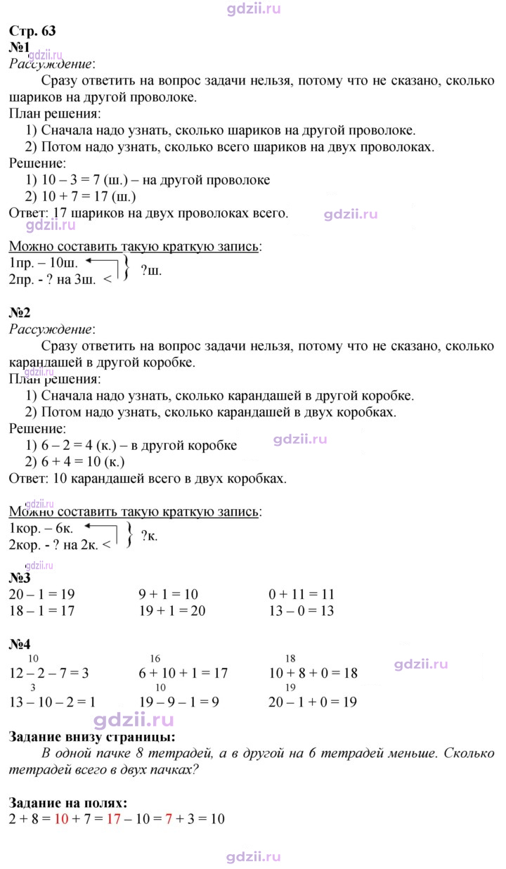 Скан решения номера 63