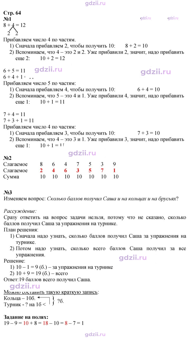 Скан решения номера 64