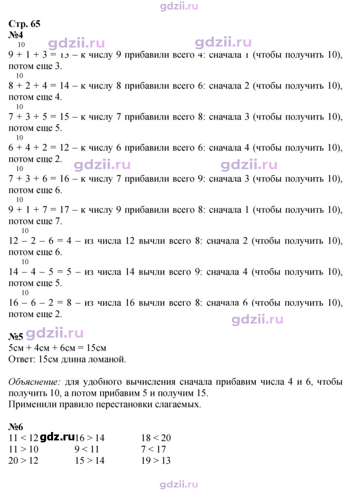 Скан решения номера 65