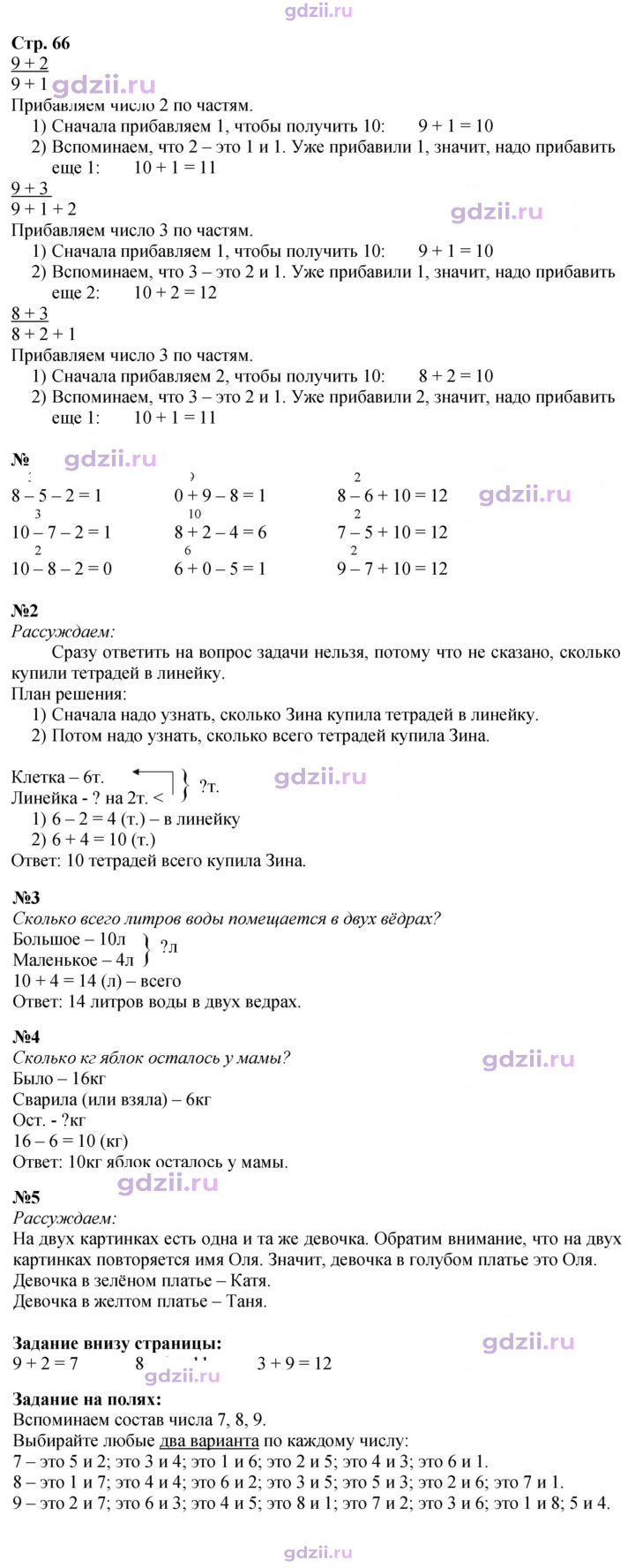 Скан решения номера 66