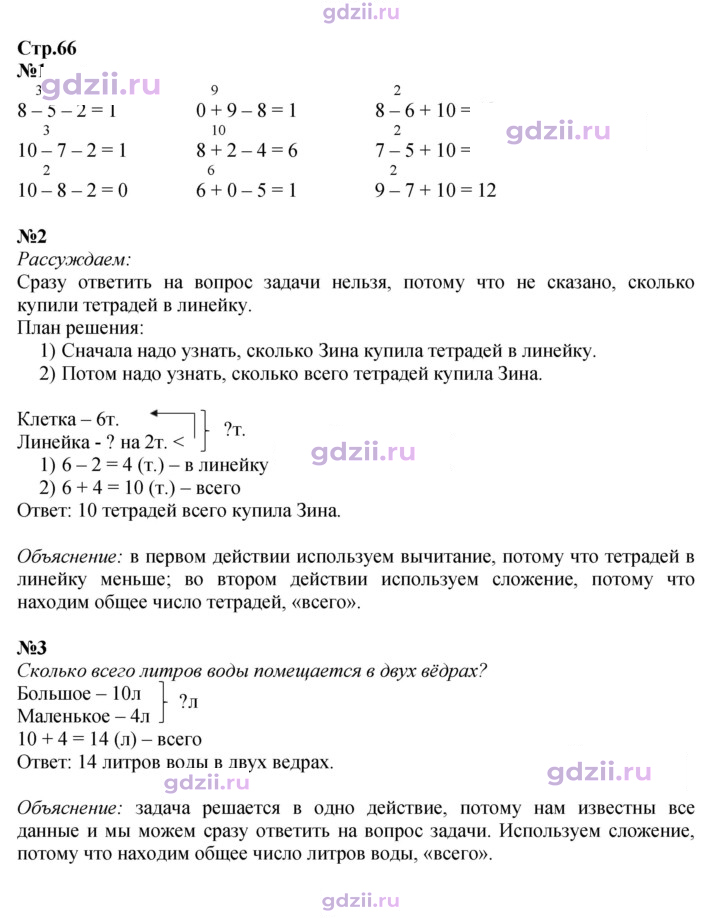 Скан решения номера 66