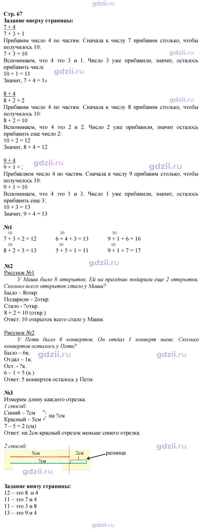 Скан решения номера 67
