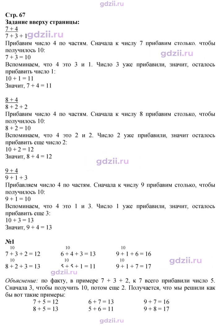 Скан решения номера 67
