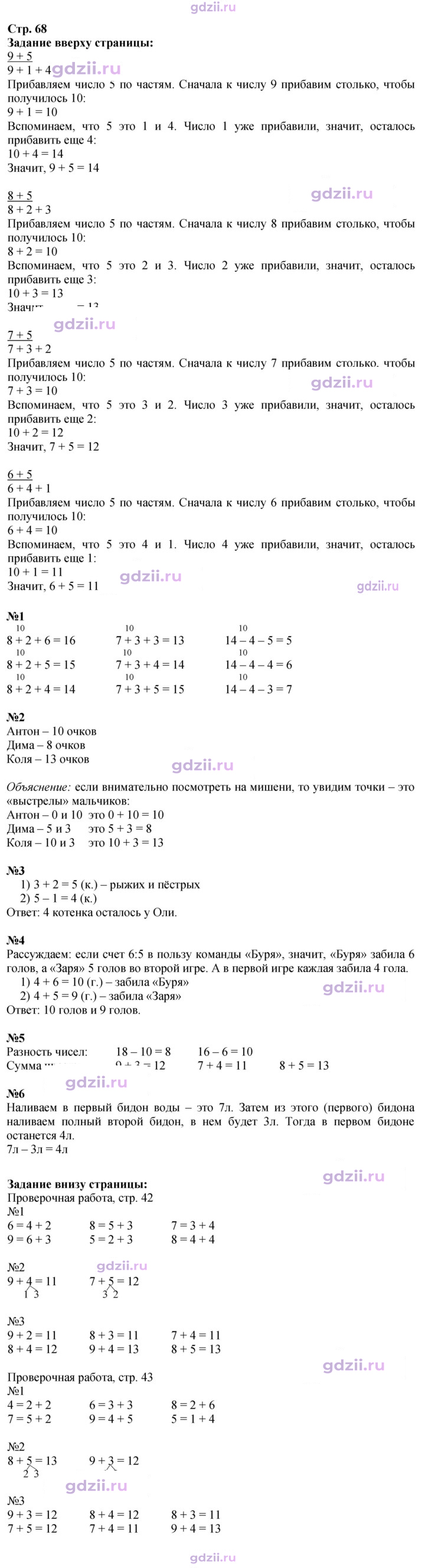 Скан решения номера 68