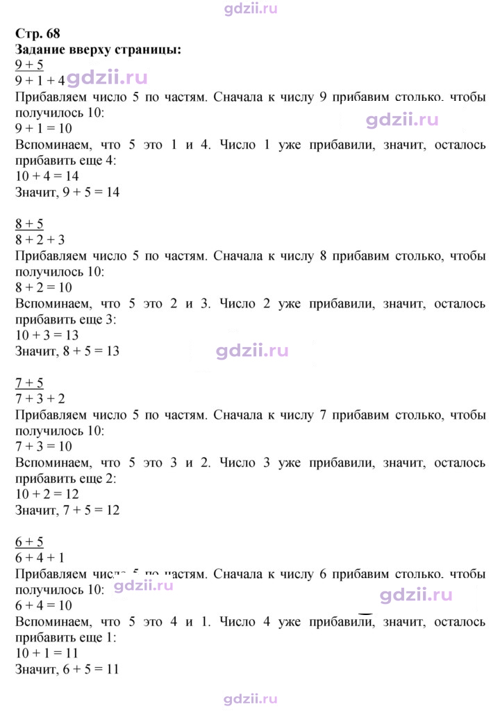 Скан решения номера 68