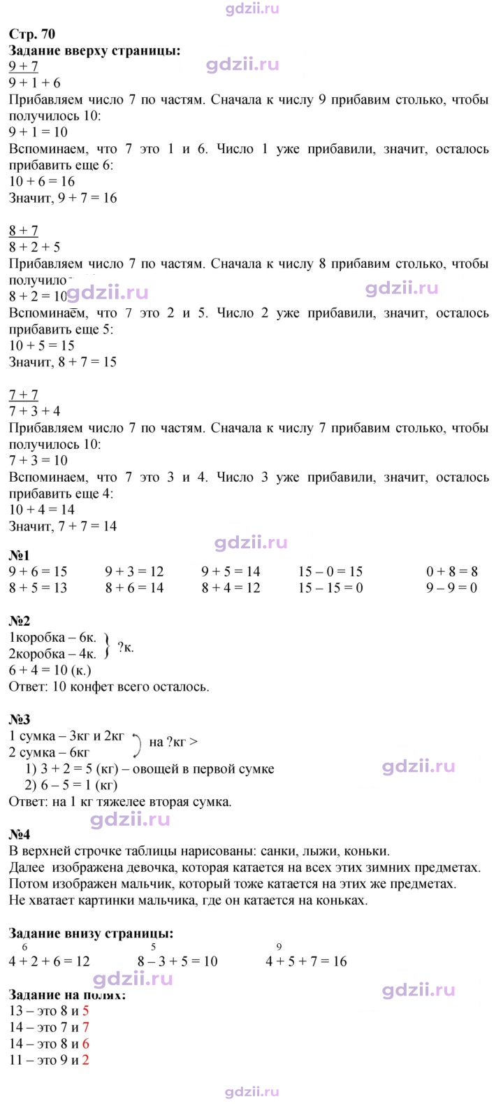 Скан решения номера 70