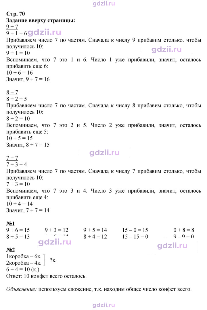Скан решения номера 70