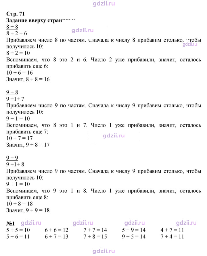 Скан решения номера 71