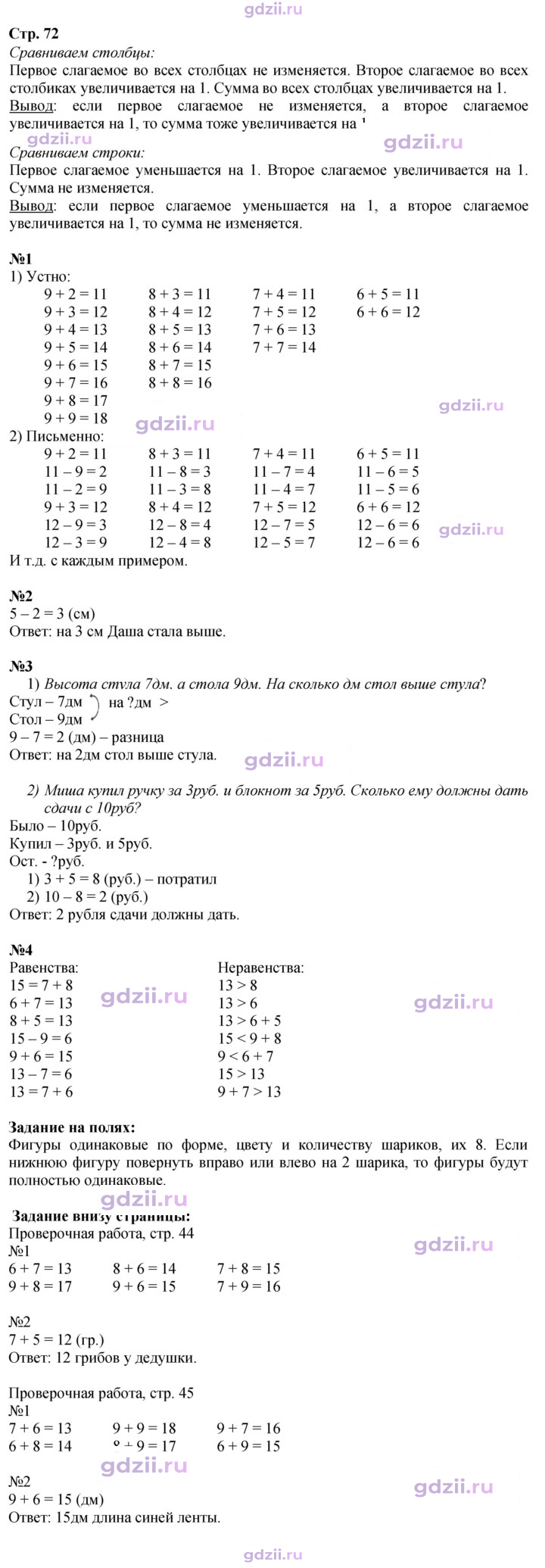Скан решения номера 72