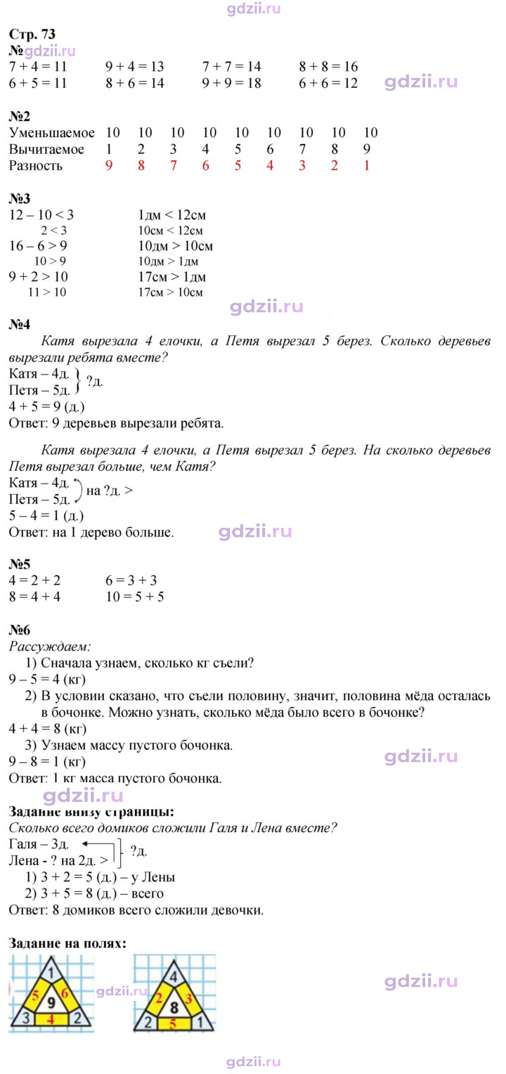 Скан решения номера 73