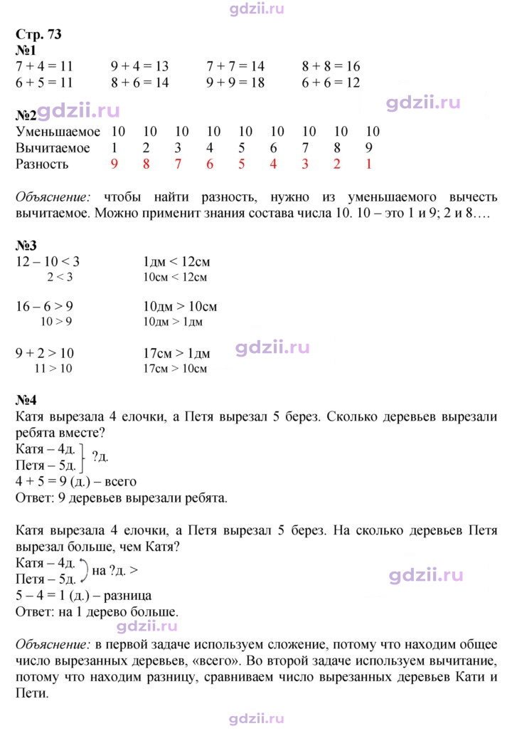 Скан решения номера 73