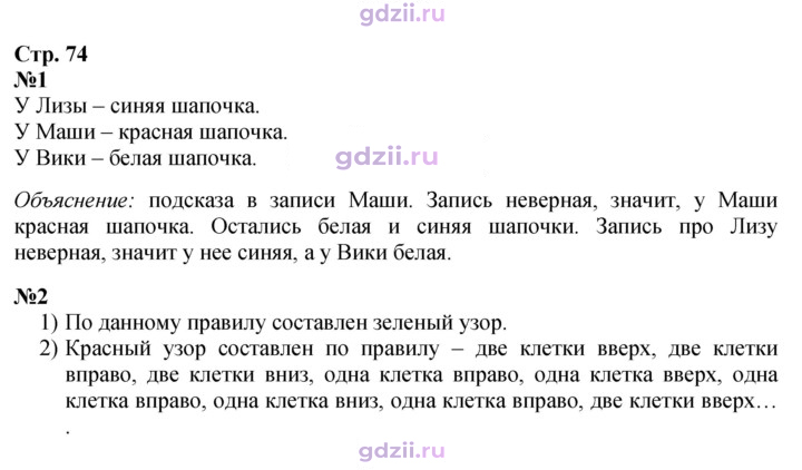 Скан решения номера 74