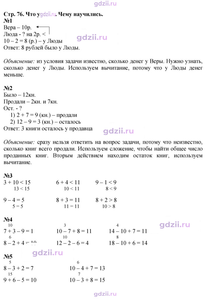 Скан решения номера 76