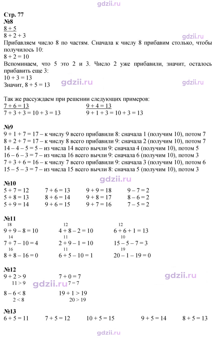 Скан решения номера 77