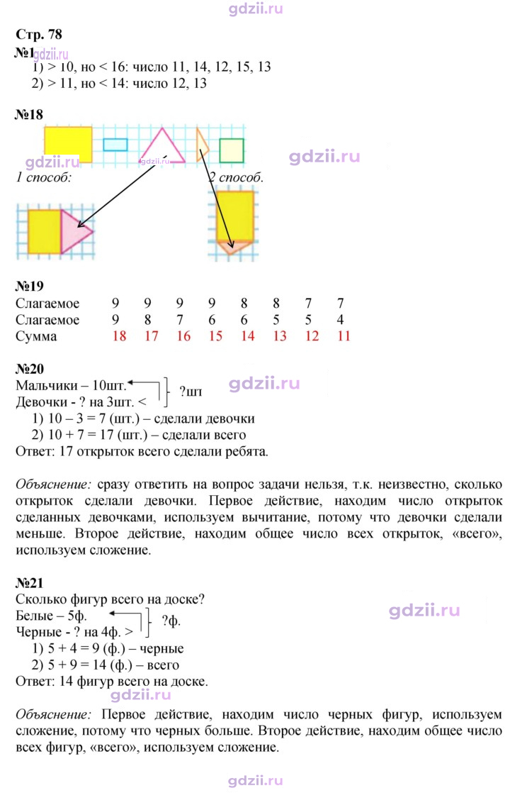 Скан решения номера 78