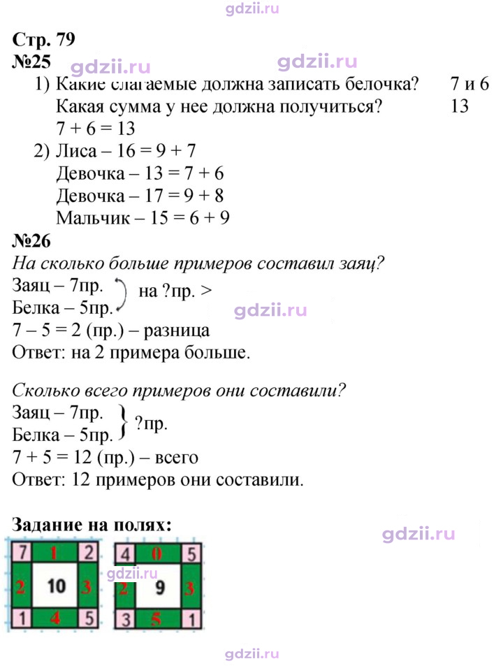Скан решения номера 79