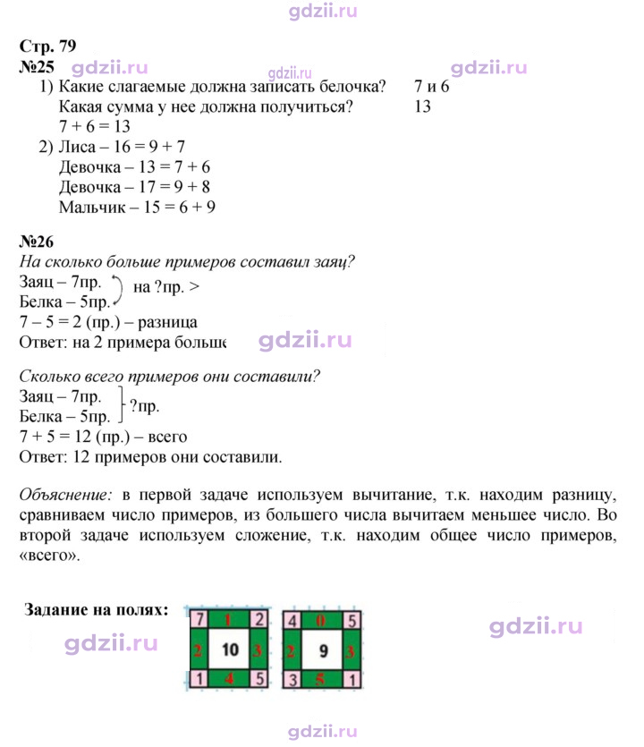 Скан решения номера 79