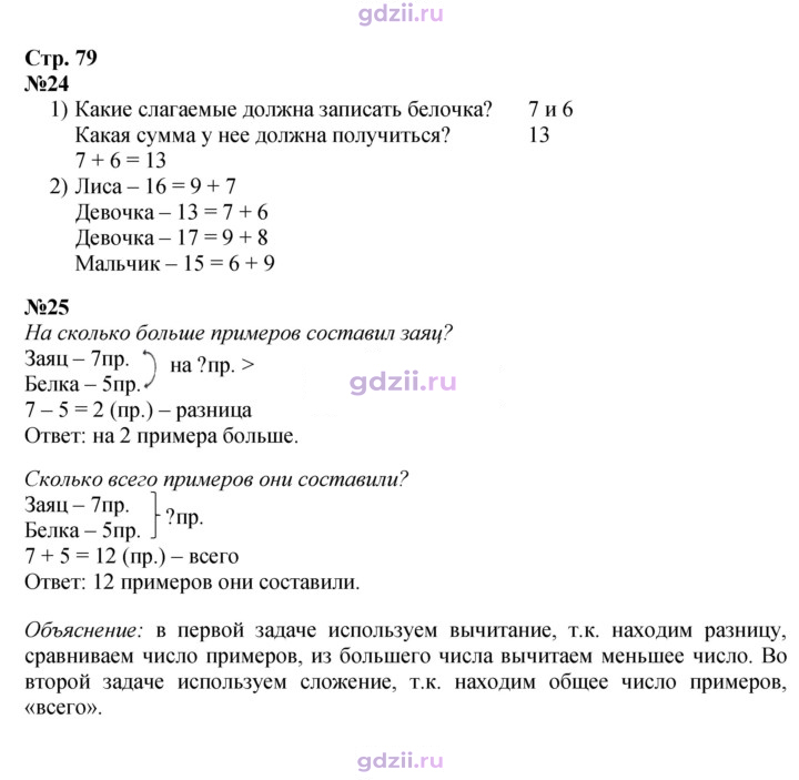 Скан решения номера 79