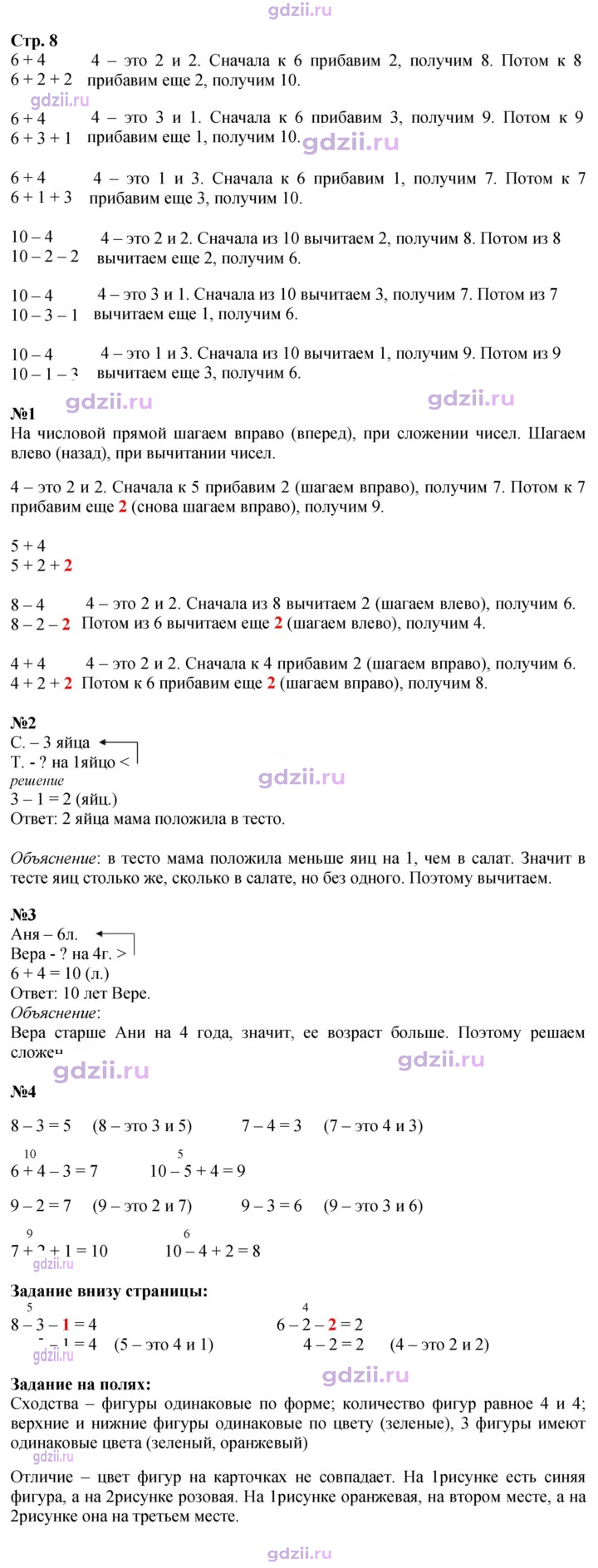 Скан решения номера 8