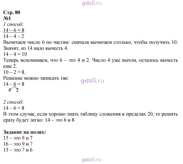 Скан решения номера 80