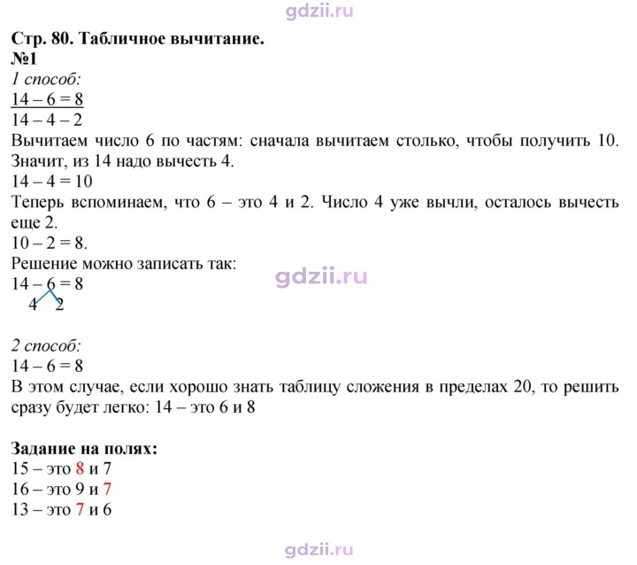 Скан решения номера 80