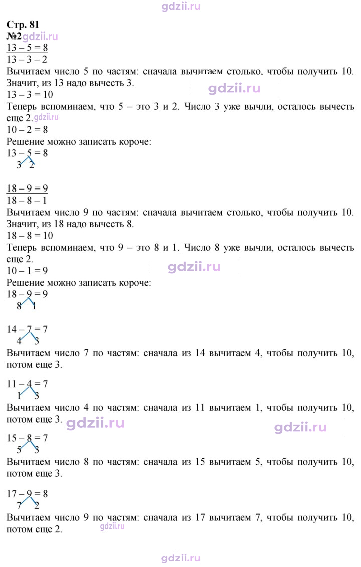 Скан решения номера 81